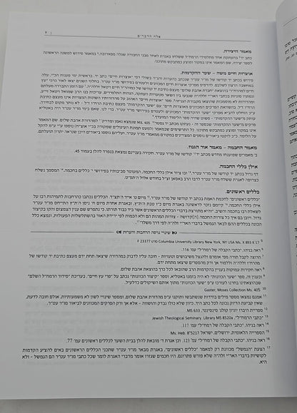 חכמת האמת לרמח"ל / ספרי רבינו משה חיים לוצאטו זצוק"ל