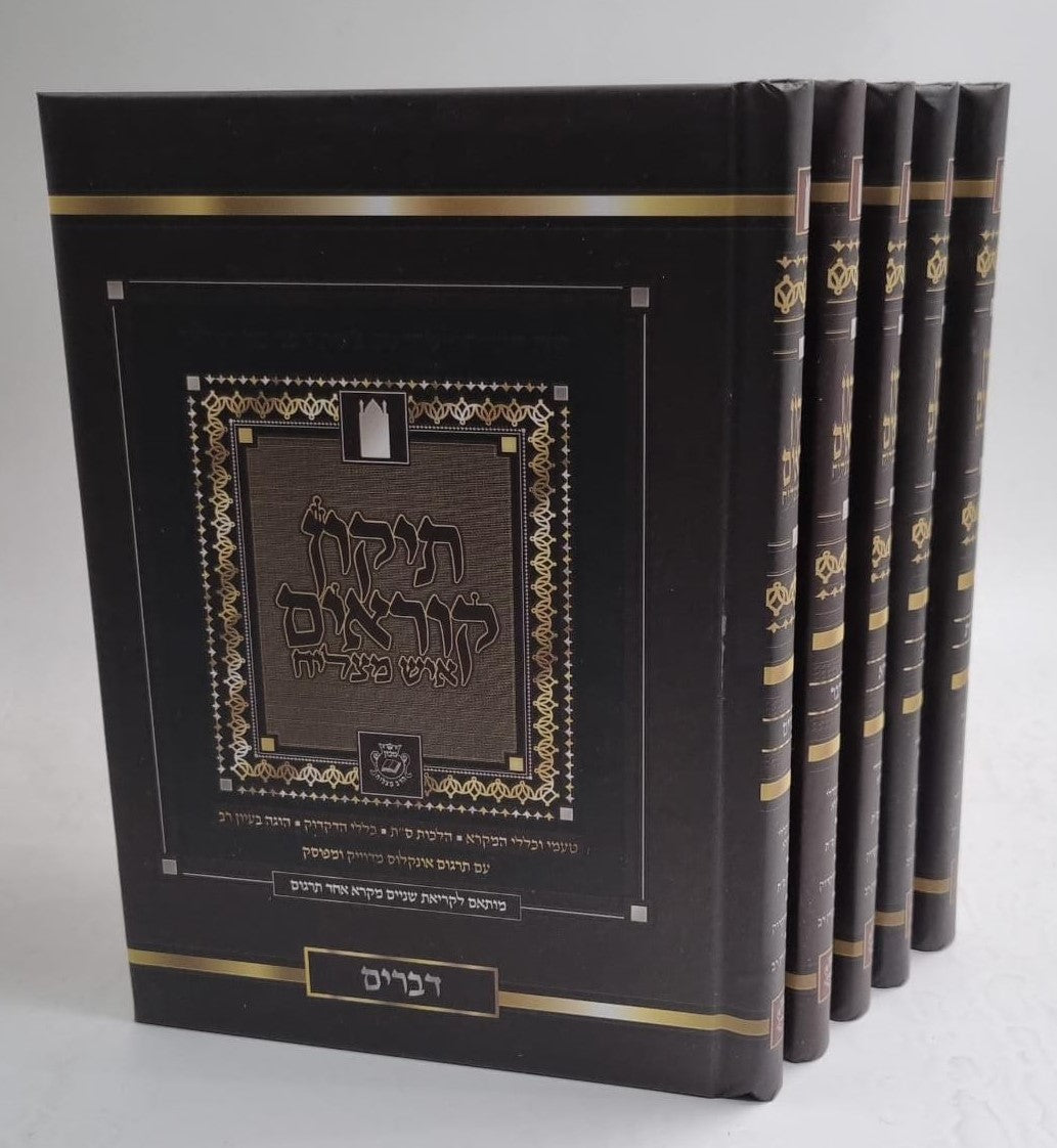 תיקון קוראים איש מצליח פורמט כיס ה' כרכים