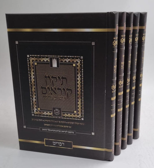 תיקון קוראים איש מצליח פורמט כיס ה' כרכים