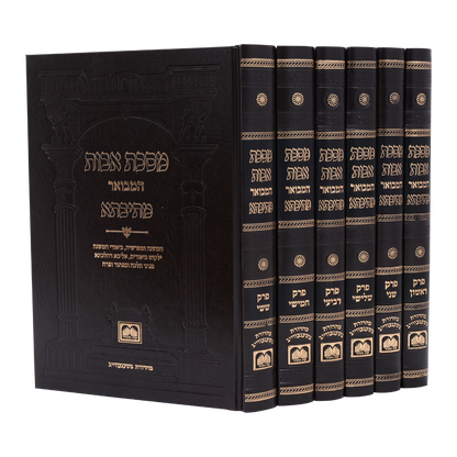 מסכת אבות מהדורת מתיבתא ו' כרכים / עוז והדר