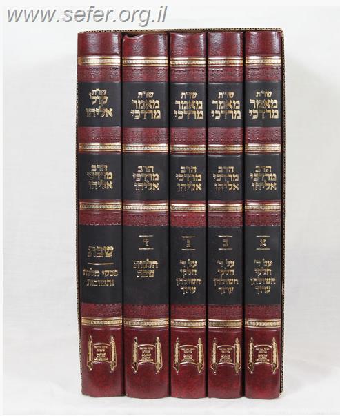 שו"ת מאמר מרדכי ה' כרכים / הרב מרדכי אליהו זצוק"ל