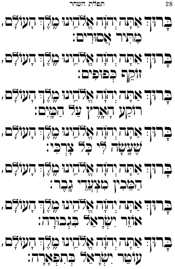 סידור טוב ומטיב - נוסח אשכנז