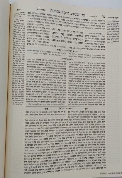 אוצר המקוואות / ספר דברי צבי