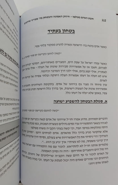 חובת האדם בעולמו - שידוכים / סדרת אמונה ובטחון