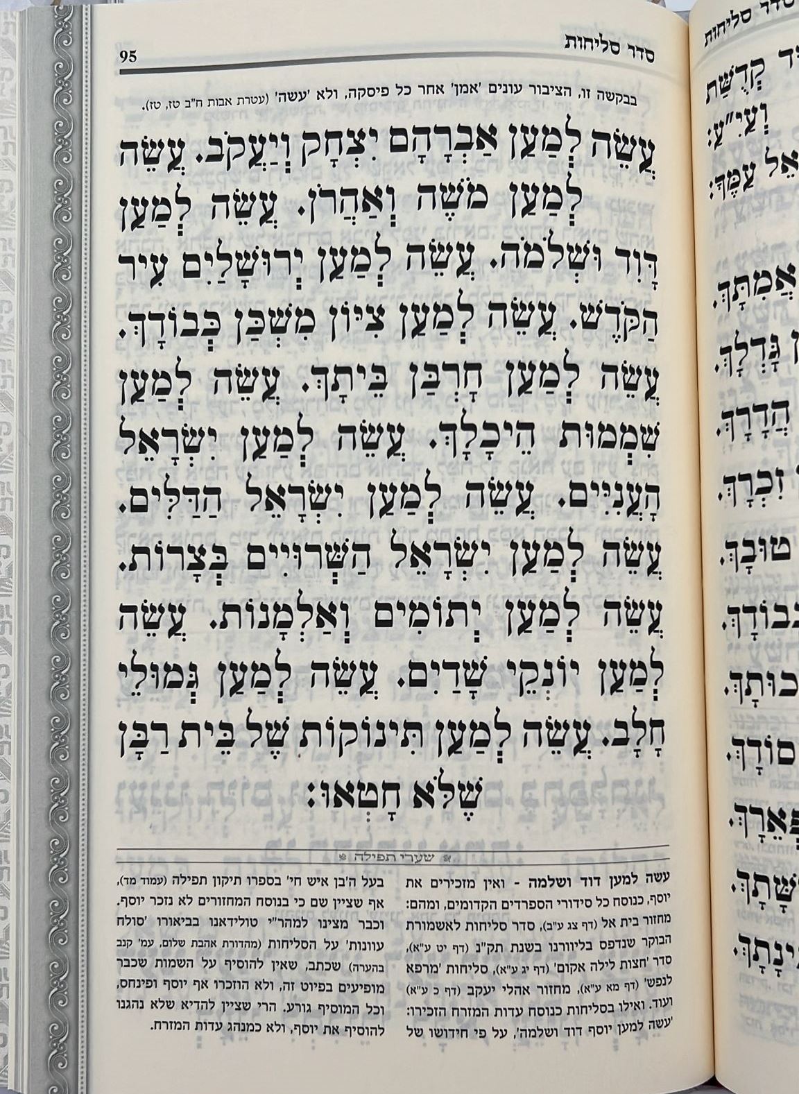 סליחות עטרת אבות השלם - בנוסח יהודי מרוקו / כריכה קשה