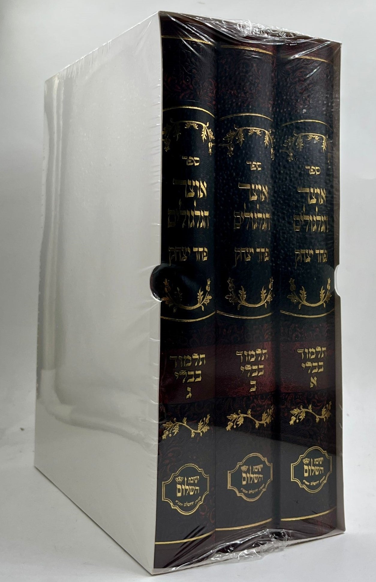 אוצר הגלגולים על הש"ס סט ג' כרכים - פחד יצחק / הרב יצחק בצרי שליט"א