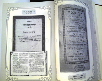 אוצר התפילות החדש סט ב' כרכים