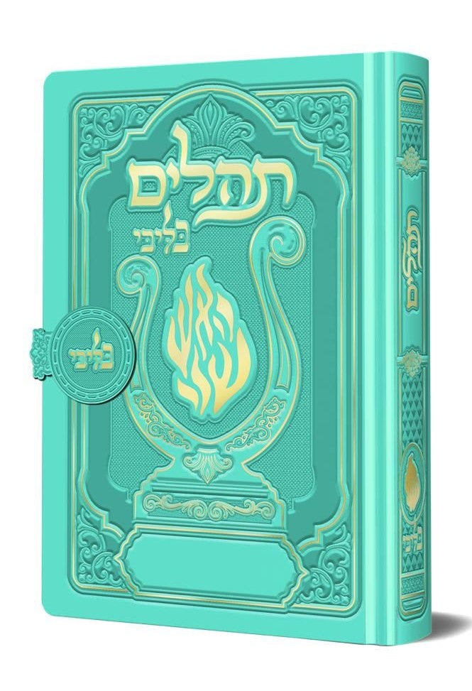 תהלים מגנט - הנבל עם האש שלי צבע טורקיז בהיר פורמט בינוני / בליבי