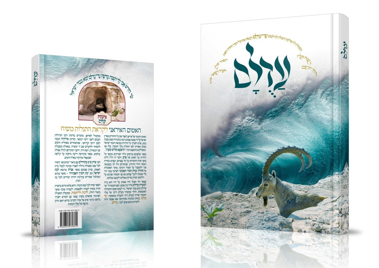 עדולם / ספר מהפכני על האטום האיראני