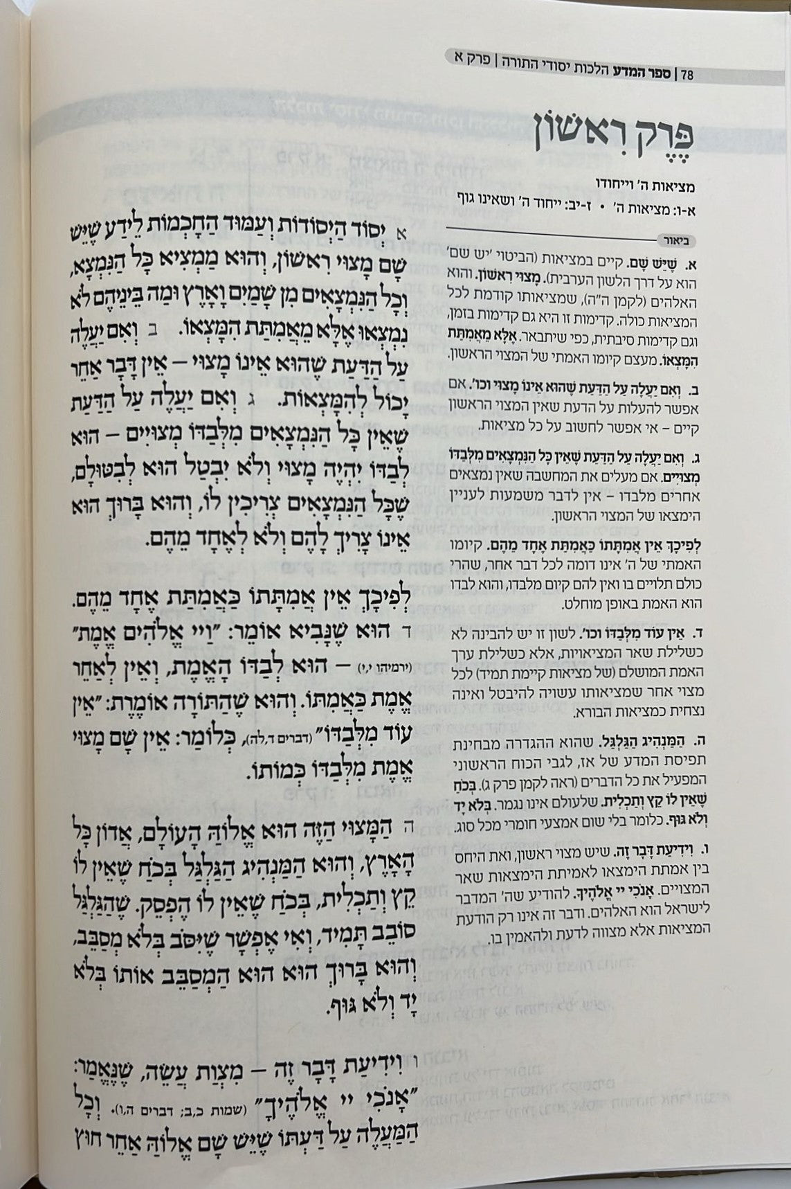 סט משנה תורה לרמב"ם ח' כרכים - עם ביאורו של הרב שטיינזלץ במבצע