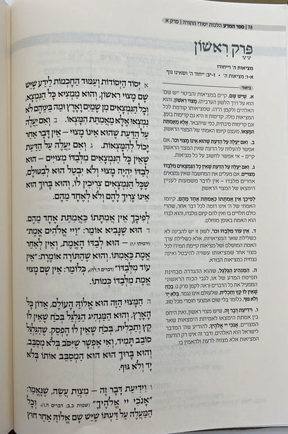 סט משנה תורה לרמב"ם ח' כרכים - עם ביאורו של הרב שטיינזלץ במבצע