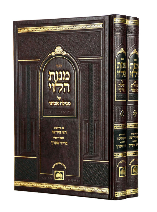 מנות הלוי ב' כרכים - ר' שלמה אלקבץ / עוז והדר