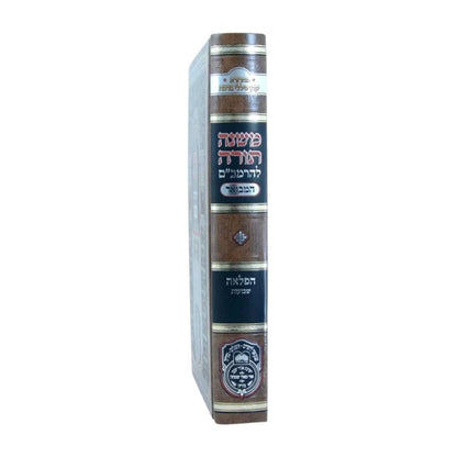 משנה תורה לרמב"ם המבואר הפלאה - שבועות / עוז והדר