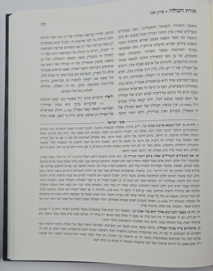 תורת העולה ב' כרכים / לרבינו הרמ"א זיע"א
