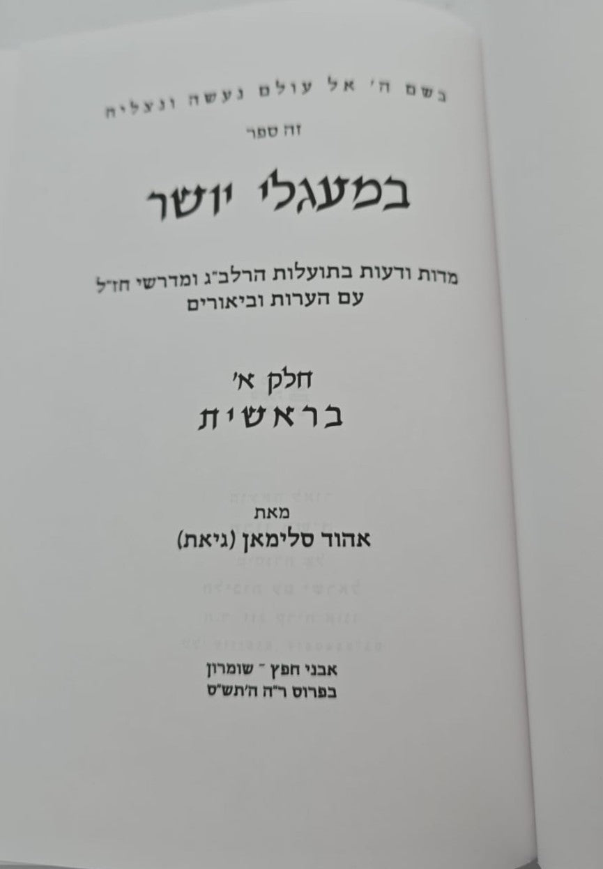 במעגלי יושר - מדות ודעות בתועלות הרלב"ג