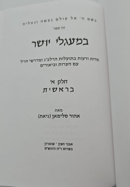 במעגלי יושר - מדות ודעות בתועלות הרלב"ג