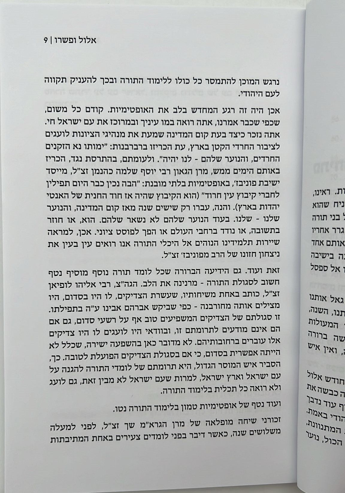 אלול ופשרו - דברים המאירים את חיינו העכשוויים לאור רבותינו / הרב משה גרילק זצ"ל