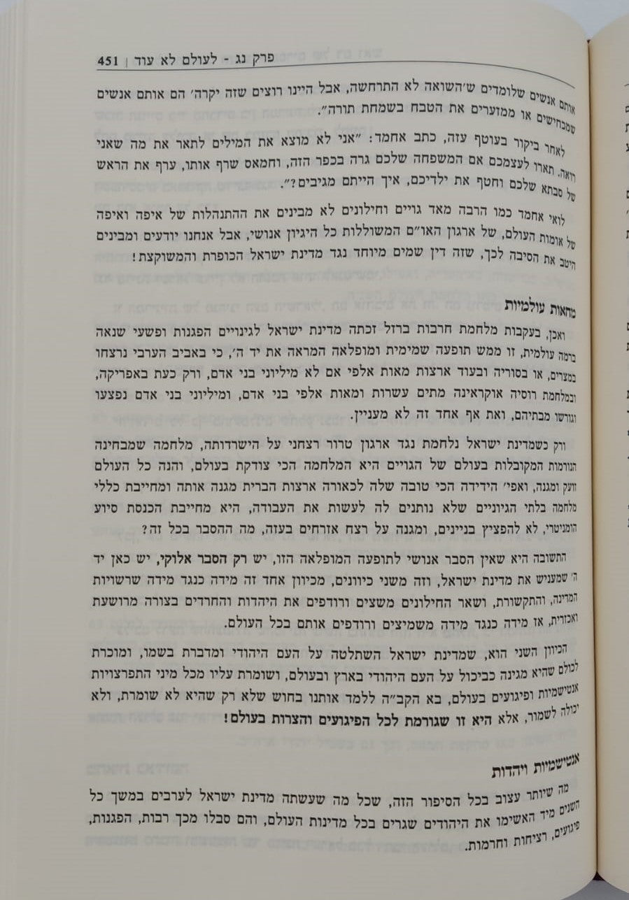 מעגל תשעים ותשע - תורתו ומשנתו של הגאון רבי אביגדור מילר זצ"ל