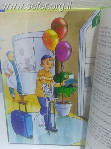 מתנה ושמה תודה / הרב שלום ארוש