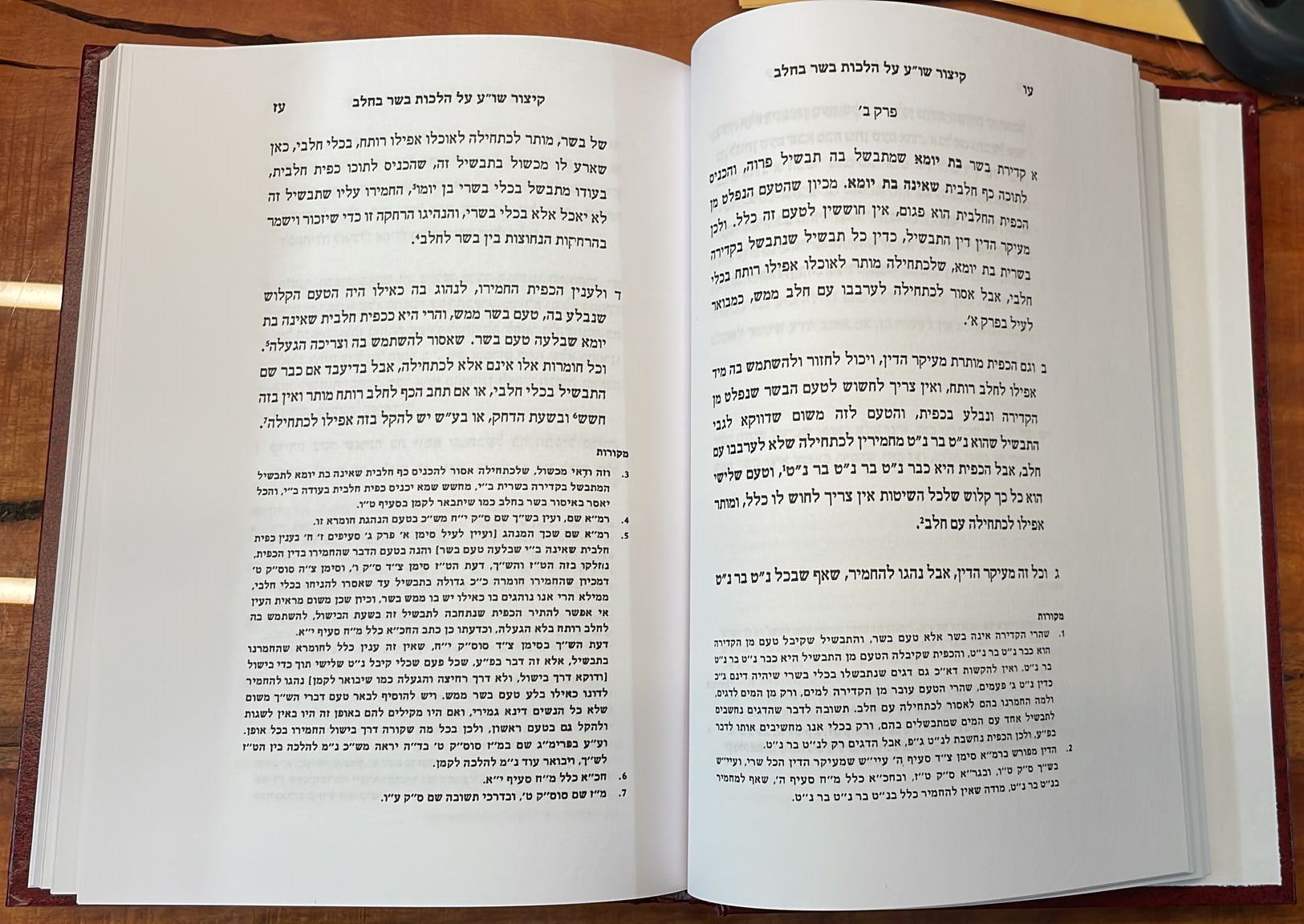 קיצור שולחן ערוך - הלכות בשר בחלב / ר' אהרן פפויפר