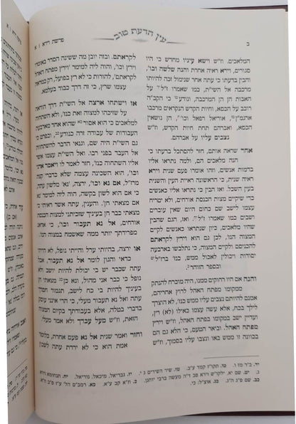 עץ הדעת טוב השלם לרבינו חיים ויטאל זיע"א (המהרח"ו) סט ג' כרכים / אהבת שלום