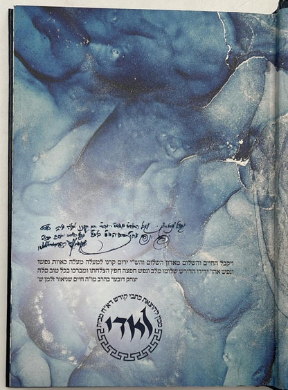 מגילת אסתר - עם פירוש מהרי״ד מלאדי / נכד הצמח צדק