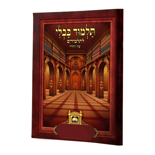 פרק לתלמידים ארבעה אבות לא מנוקד