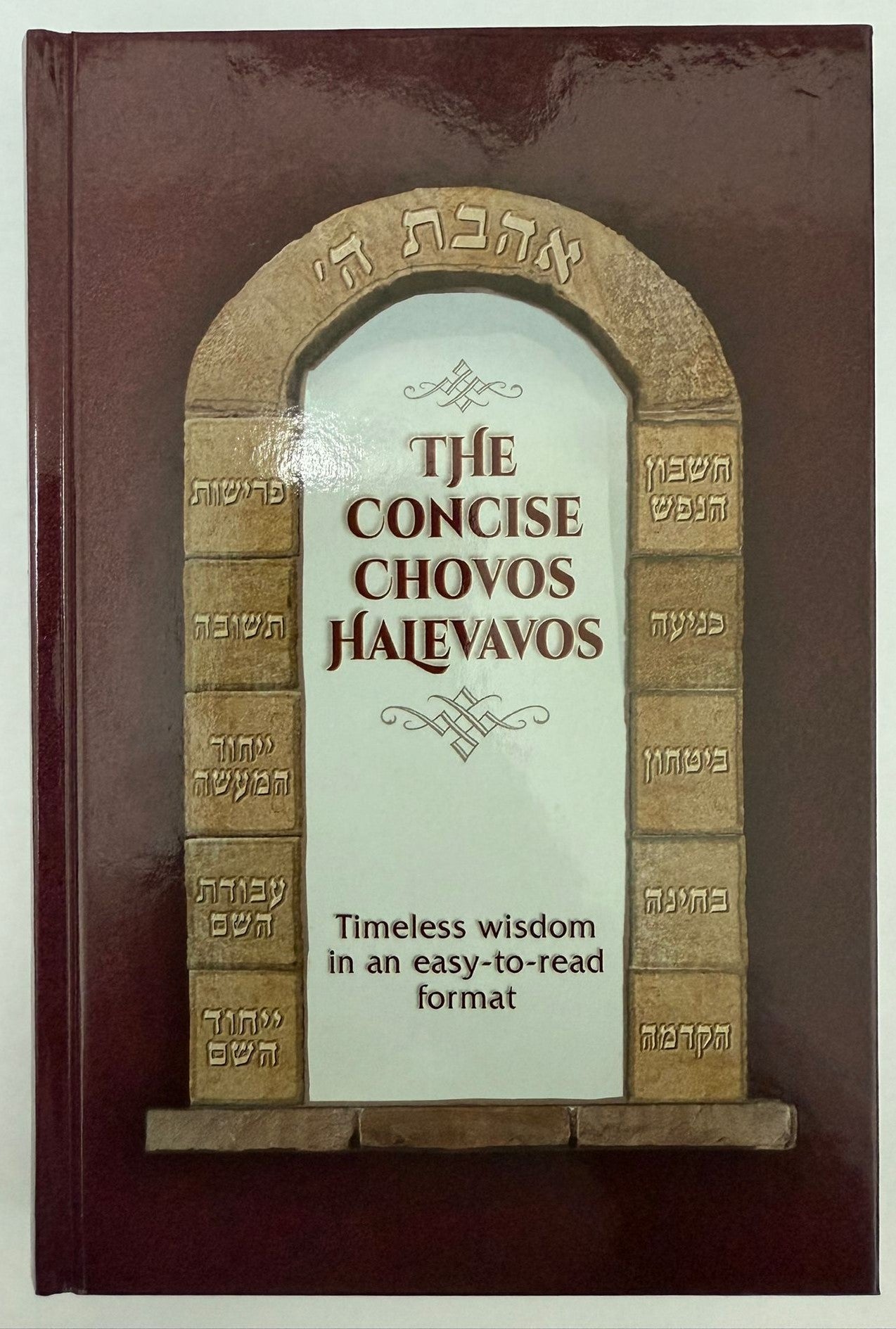 Concise Chovos Halevavos / Feldheim - קיצור חובות הלבבות אנגלית