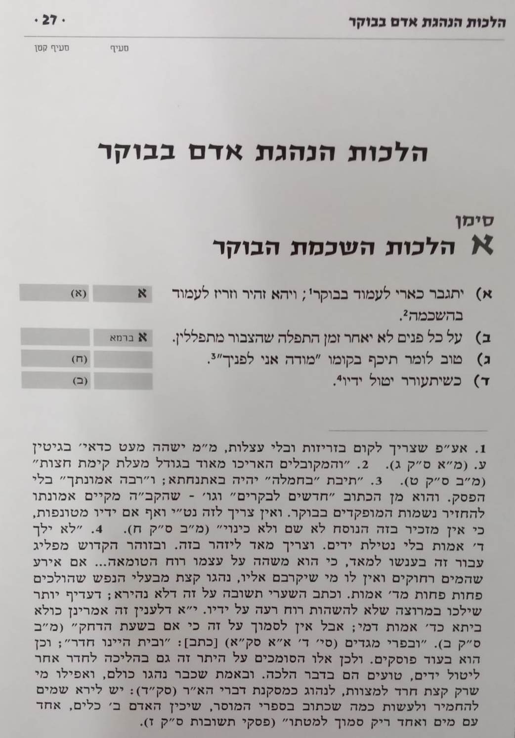 משנה ברורה המבורר ג' כרכים / הלכה למעשה ממשנה ברורה ופסקי תשובות