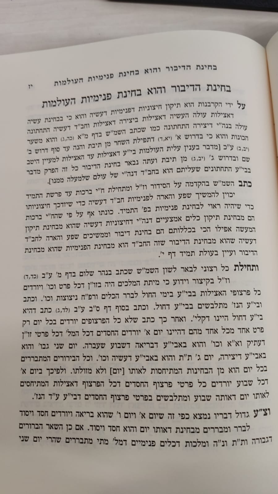 חוק חיים - על נהר שלום וסידור הרש"ש / המקובל הרב וידאל קואינקה זלה"ה