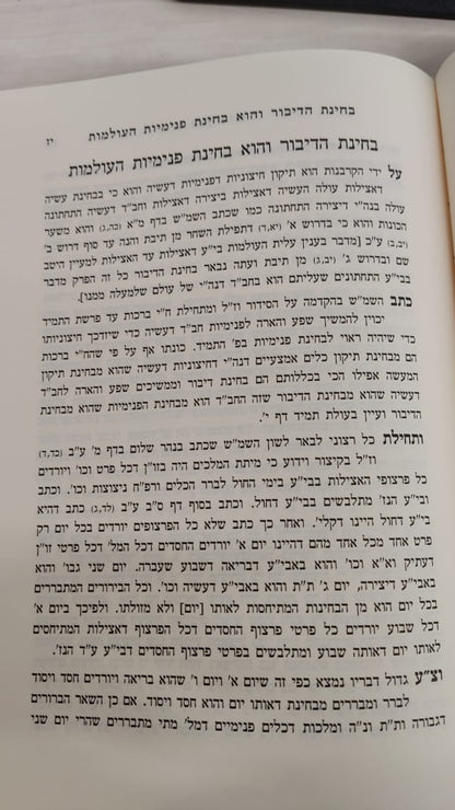 חוק חיים - על נהר שלום וסידור הרש"ש / המקובל הרב וידאל קואינקה זלה"ה