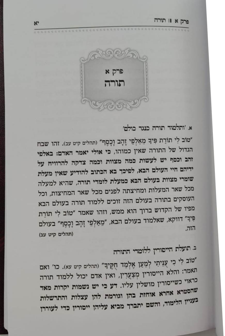 רועה האמונה - אוצר פנינים מתורת רבי משה דוד (הרמ"ד) וואלי זצוק"ל