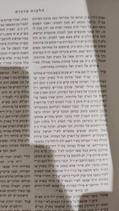 שו"ת עזרת מצר - רבי אברהם פינסו זצ''ל / אהבת שלום