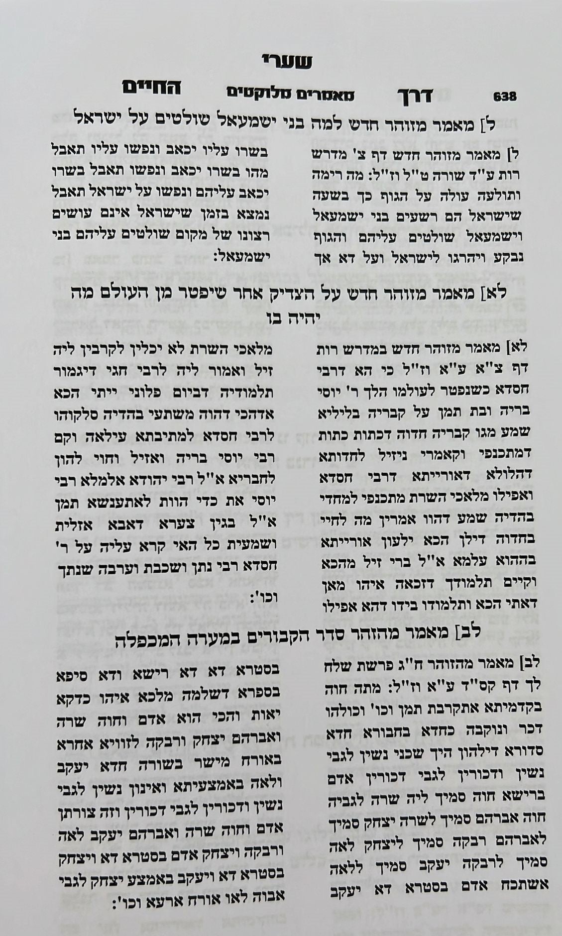 שערי רחמים - המסודר מחדש / ר' רחמים דוד שרים