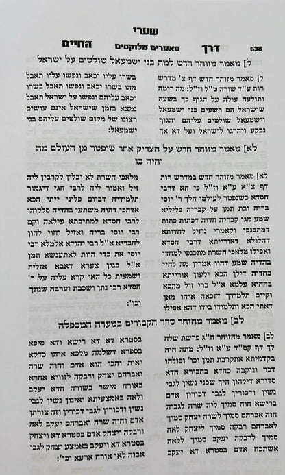 שערי רחמים - המסודר מחדש / ר' רחמים דוד שרים