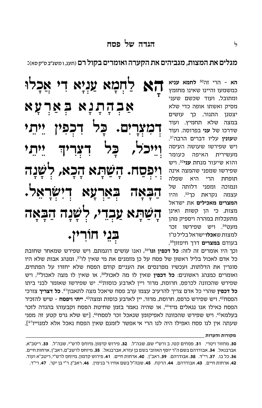 הגדה של פסח - ביד הראשונים / ביאור קצר ובהיר