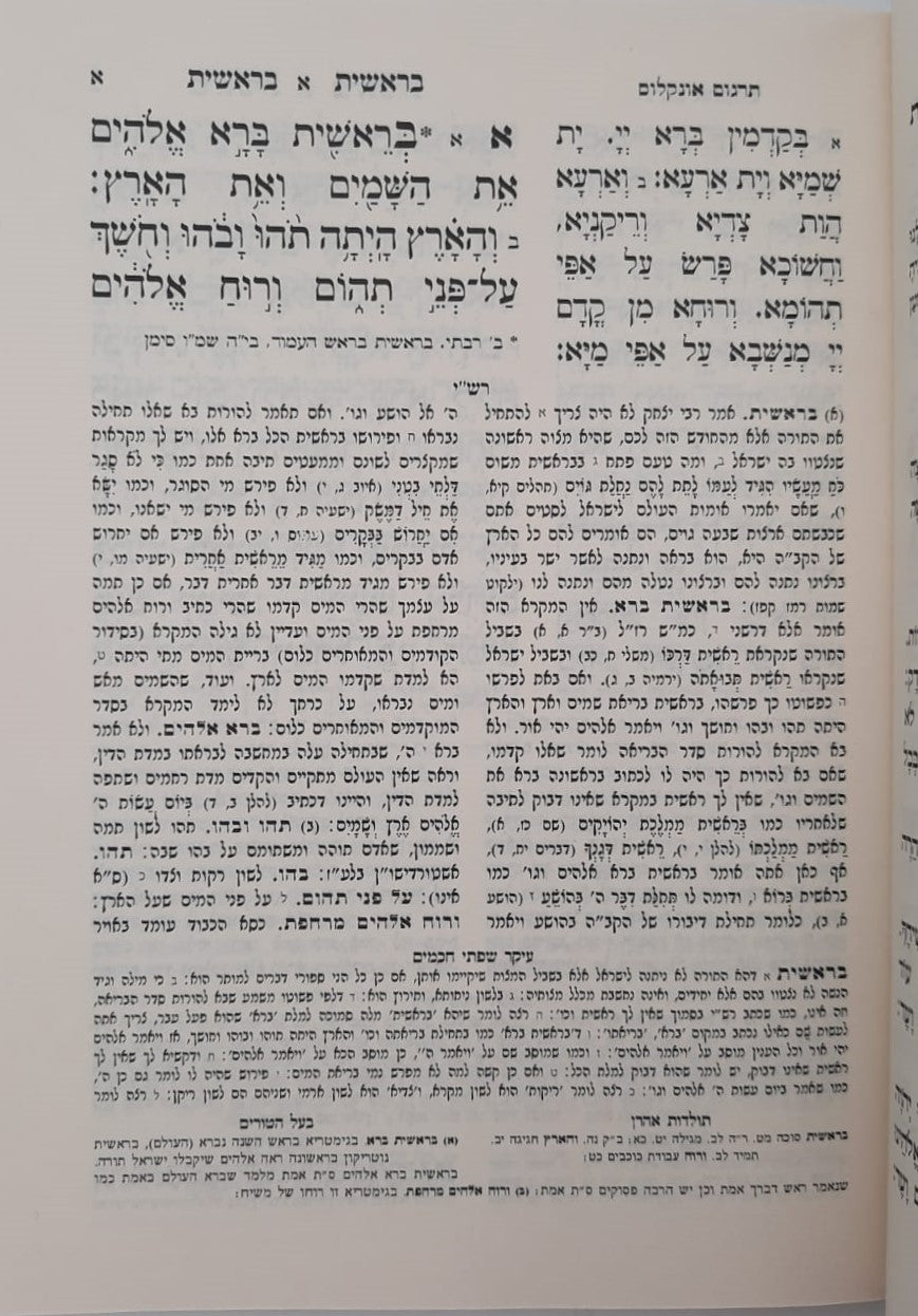 זרע שמשון על התורה - פורמט כיס כא' כרכים / ר' שמשון חיים נחמני זצוק"ל