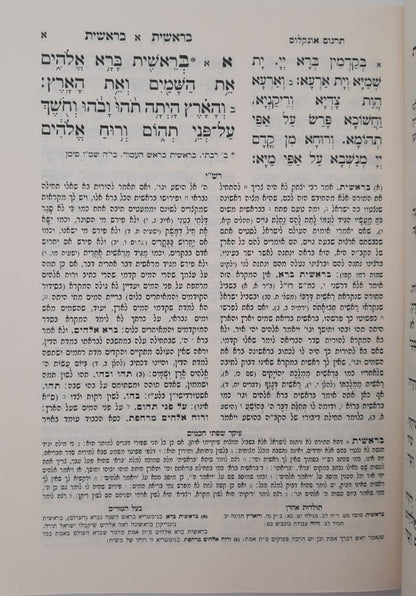 זרע שמשון על התורה - פורמט כיס כא' כרכים / ר' שמשון חיים נחמני זצוק"ל