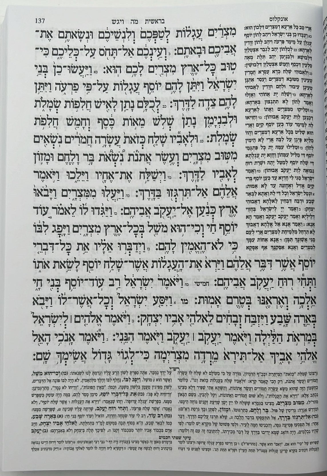 חמשה חומשי תורה למען שמו באהבה בכרך אחד / למינציה לבן