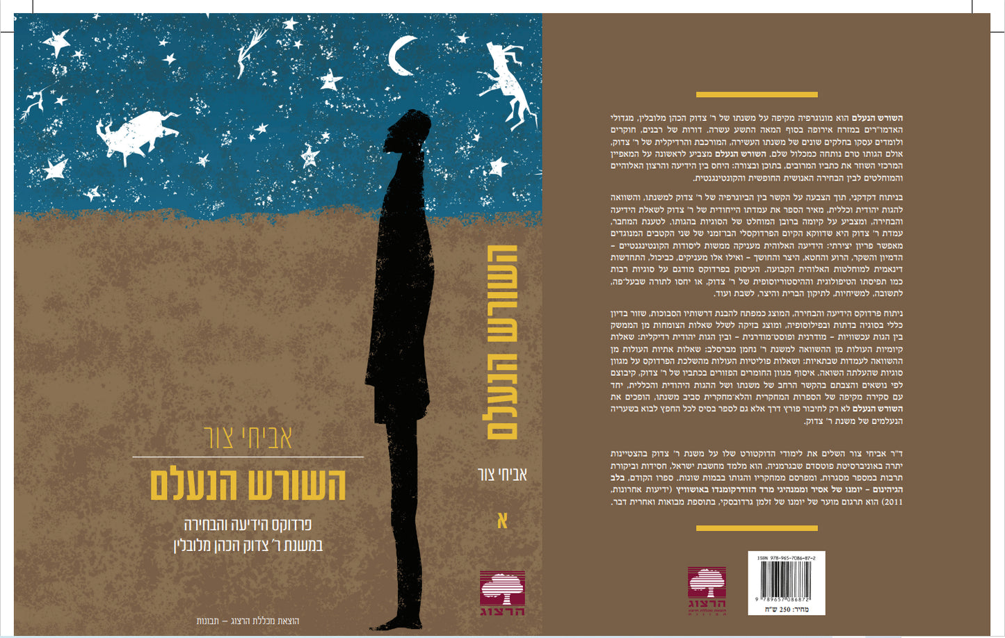 השורש הנעלם ג' כרכים / אביחי צור