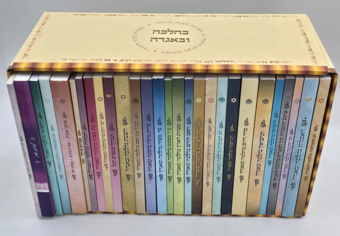 סט בהלכה ובאגדה 28 כרכים / הרב נקי שליט"א