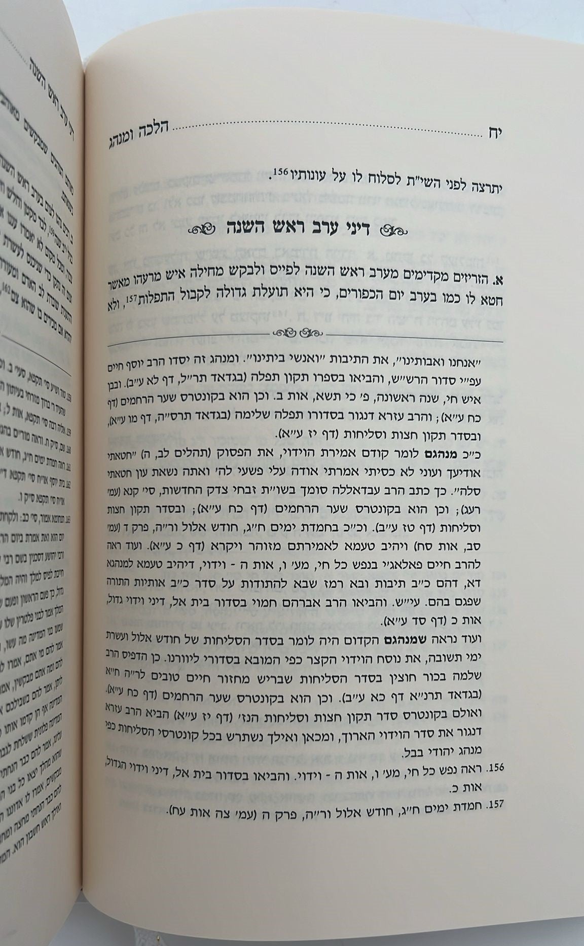 כתבנו לחיים - חודש אלול והימים הנוראים / הרב שלמה תווינא זצ"ל מחכמי בבל
