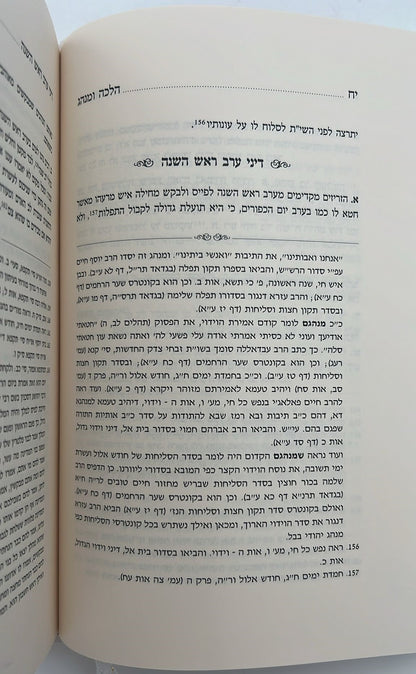 כתבנו לחיים - חודש אלול והימים הנוראים / הרב שלמה תווינא זצ"ל מחכמי בבל