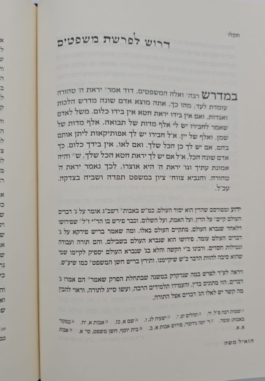 הואיל משה - על התורה ב' כרכים / אהבת שלום