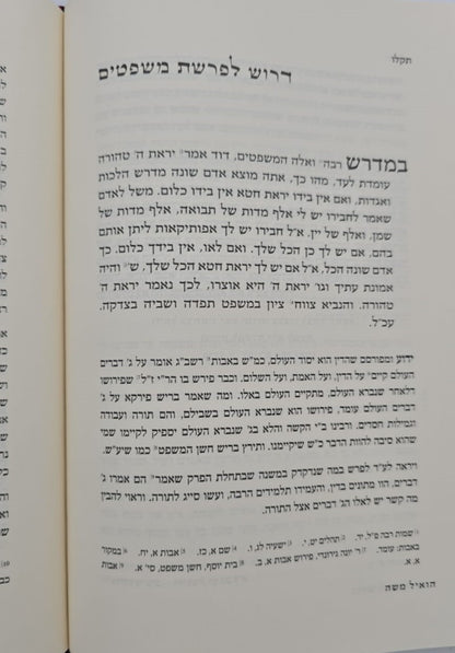 הואיל משה - על התורה ב' כרכים / אהבת שלום