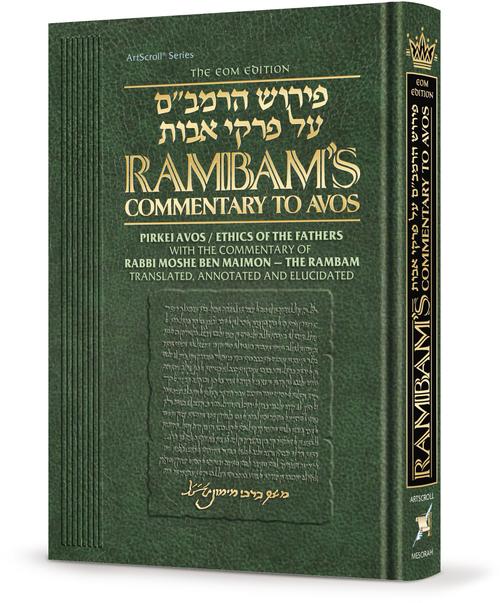 Rambam on Pirkei Avos (The Ethics of the Fathers) - Artscroll / פירוש הרמב"ם על מסכת פרקי אבות אנגלית
