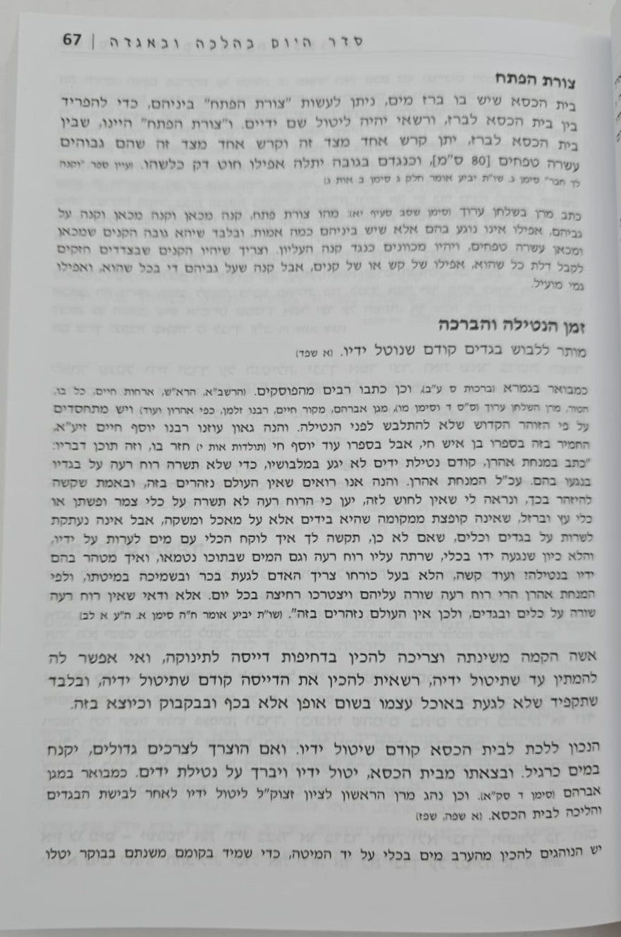 סט בהלכה ובאגדה 28 כרכים / הרב נקי שליט"א