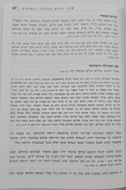 סט בהלכה ובאגדה 28 כרכים / הרב נקי שליט"א