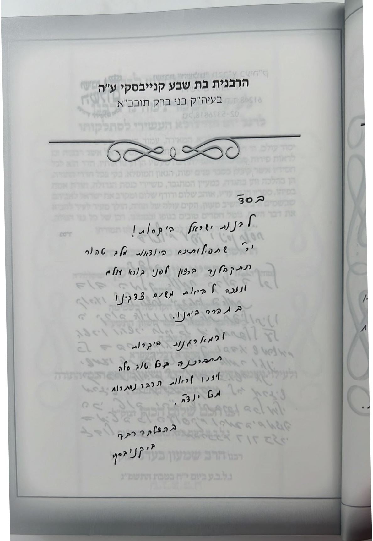 שירת הלב - תחינות סגולות ותפילות ייחודיות לכל עת וזמן / פורמט בינוני