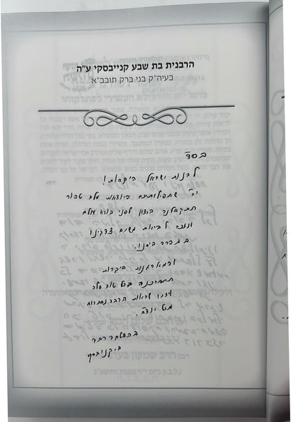 שירת הלב - תחינות סגולות ותפילות ייחודיות לכל עת וזמן / פורמט בינוני